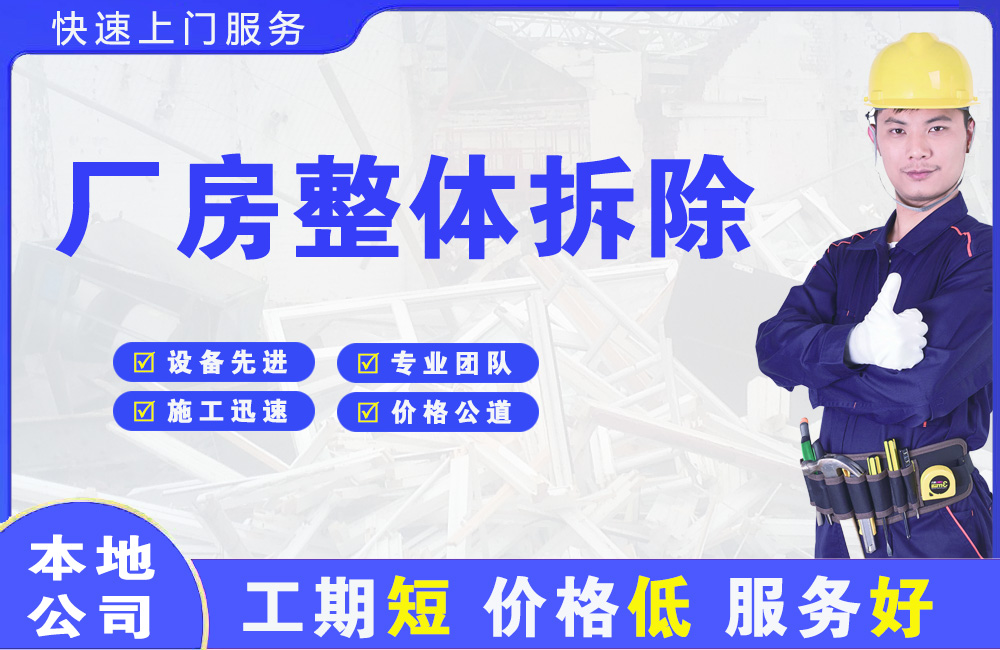 德清厂房整体拆除